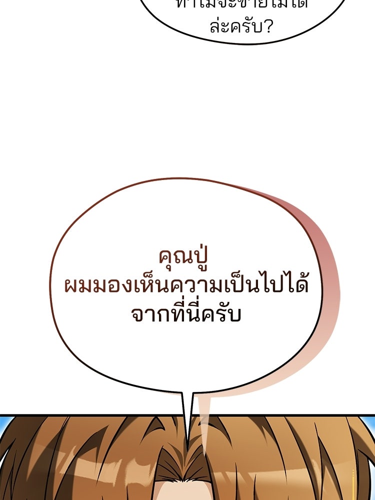 เมนูเด็ดท่านเจ้าเมืองต่างโลก - หน้า 41