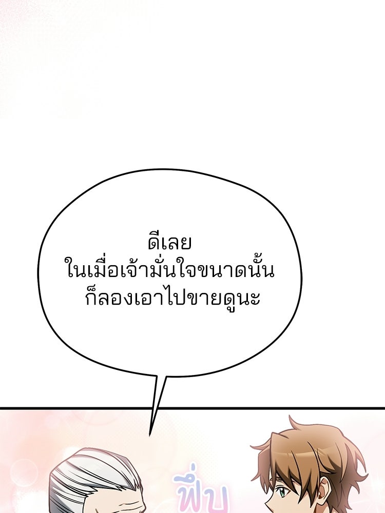 เมนูเด็ดท่านเจ้าเมืองต่างโลก - หน้า 45