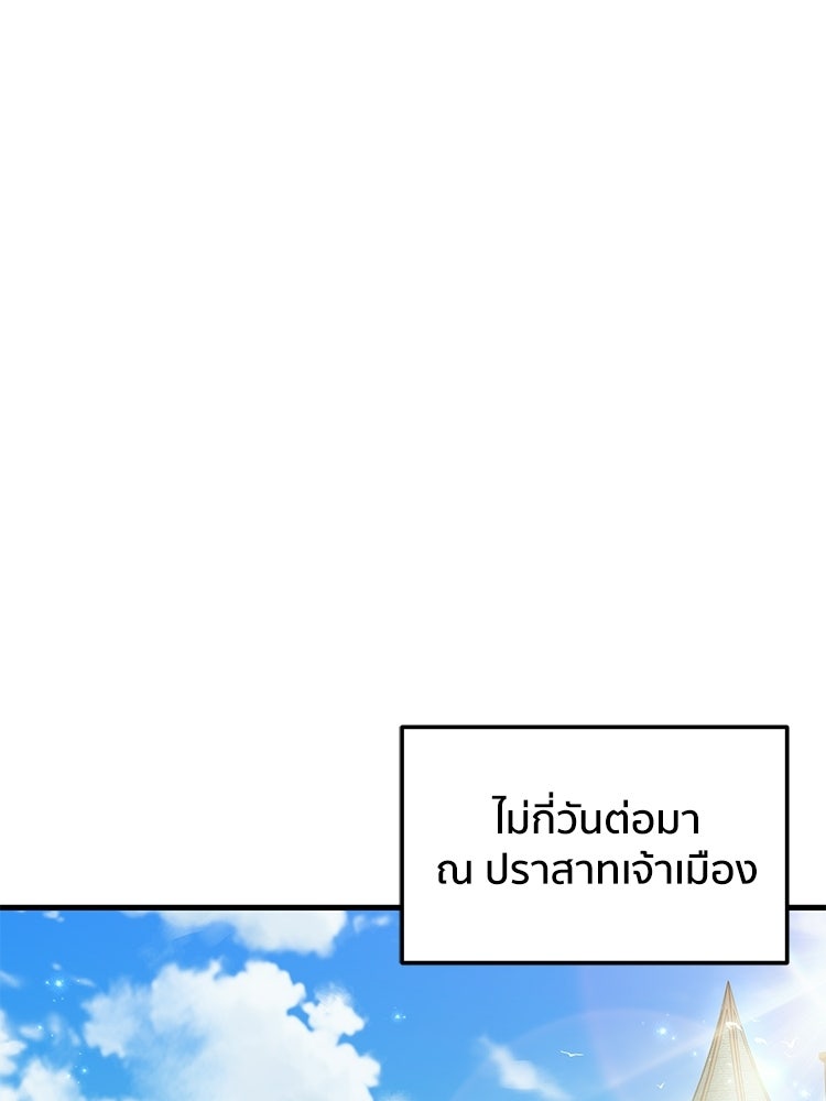 เมนูเด็ดท่านเจ้าเมืองต่างโลก - หน้า 53