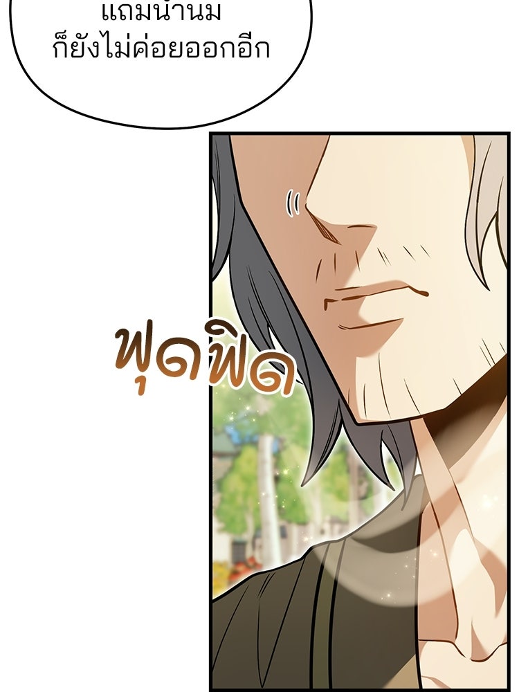 เมนูเด็ดท่านเจ้าเมืองต่างโลก - หน้า 57