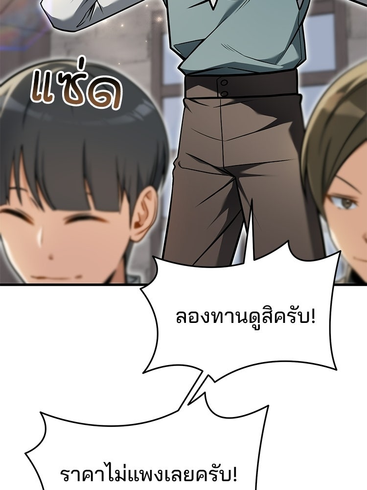 เมนูเด็ดท่านเจ้าเมืองต่างโลก - หน้า 73
