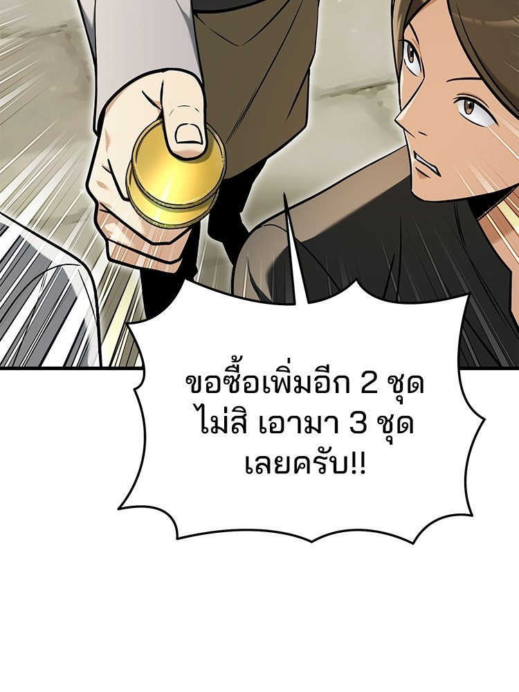 เมนูเด็ดท่านเจ้าเมืองต่างโลก - หน้า 77