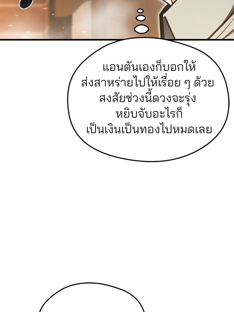 เมนูเด็ดท่านเจ้าเมืองต่างโลก - หน้า 87
