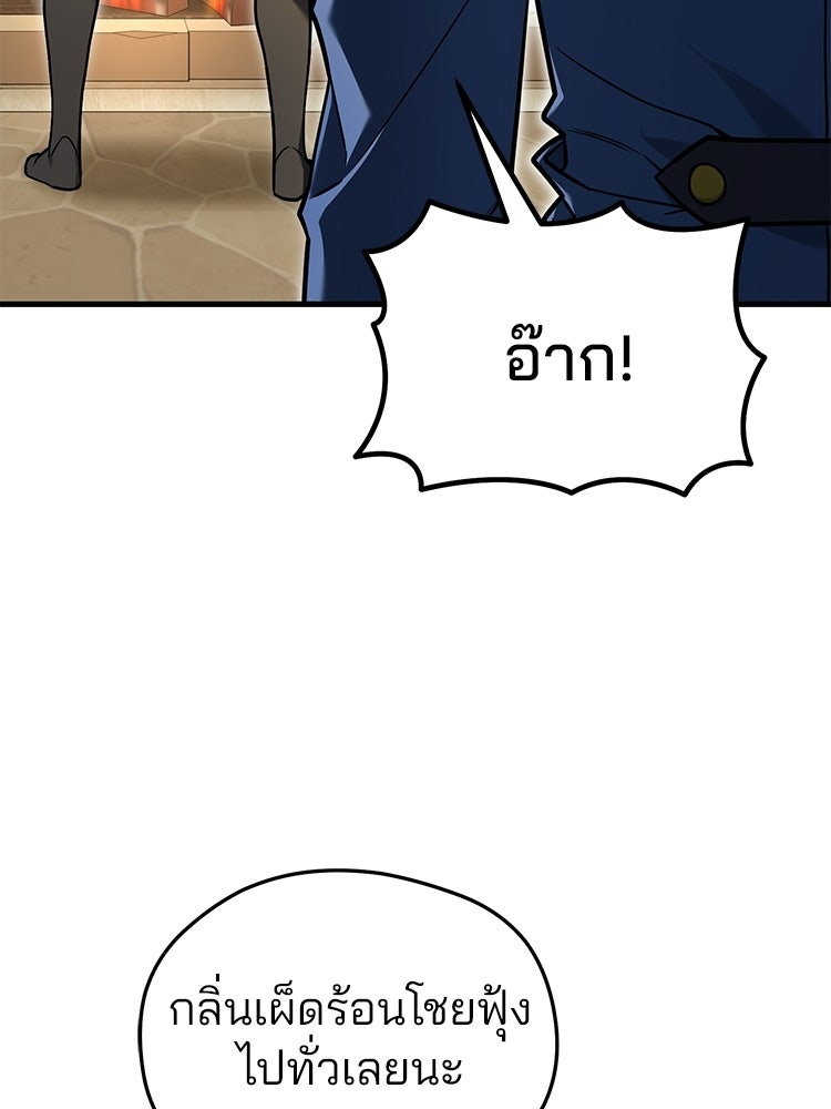 เมนูเด็ดท่านเจ้าเมืองต่างโลก - หน้า 89