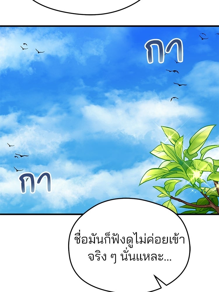 เมนูเด็ดท่านเจ้าเมืองต่างโลก - หน้า 9