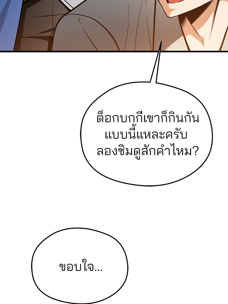 เมนูเด็ดท่านเจ้าเมืองต่างโลก - หน้า 91