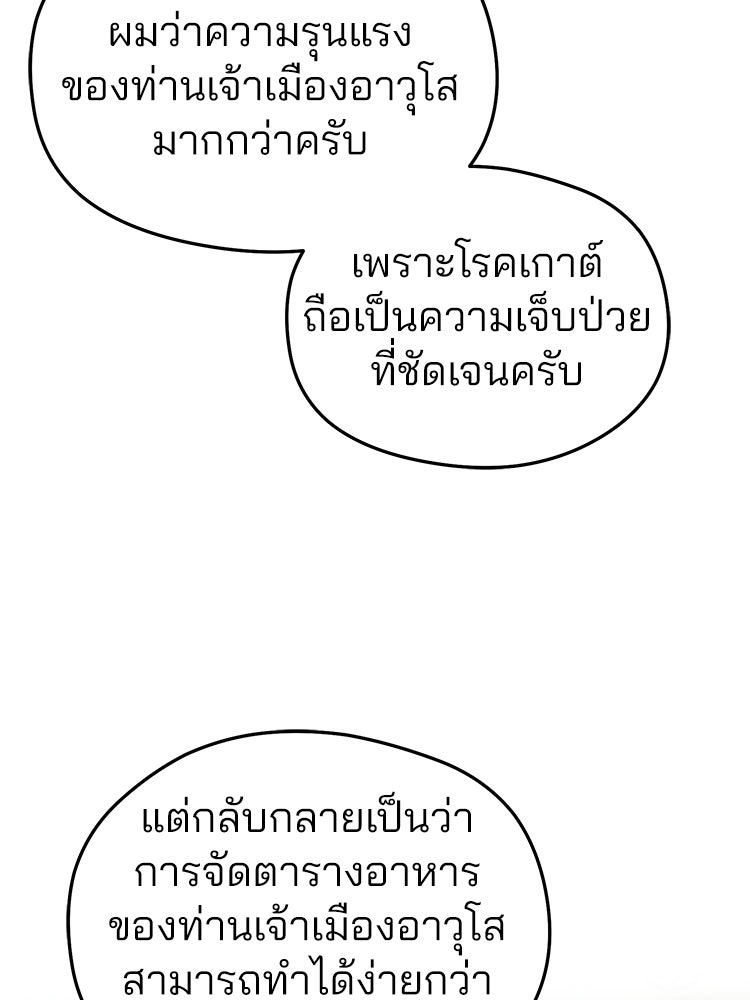 เมนูเด็ดท่านเจ้าเมืองต่างโลก - หน้า 102
