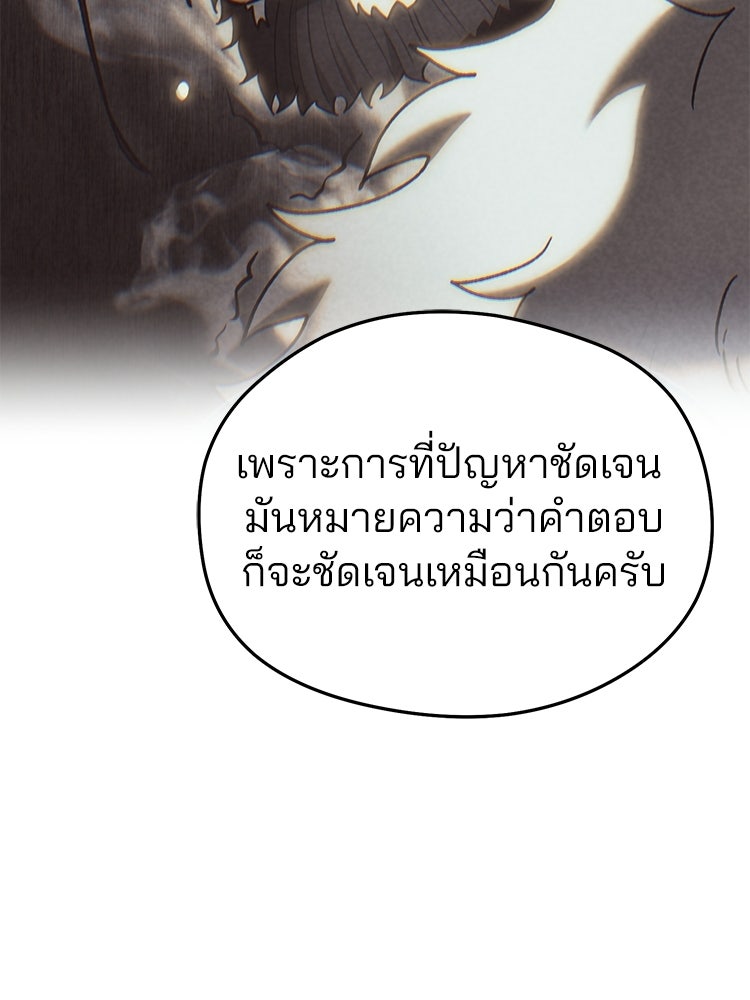 เมนูเด็ดท่านเจ้าเมืองต่างโลก - หน้า 104