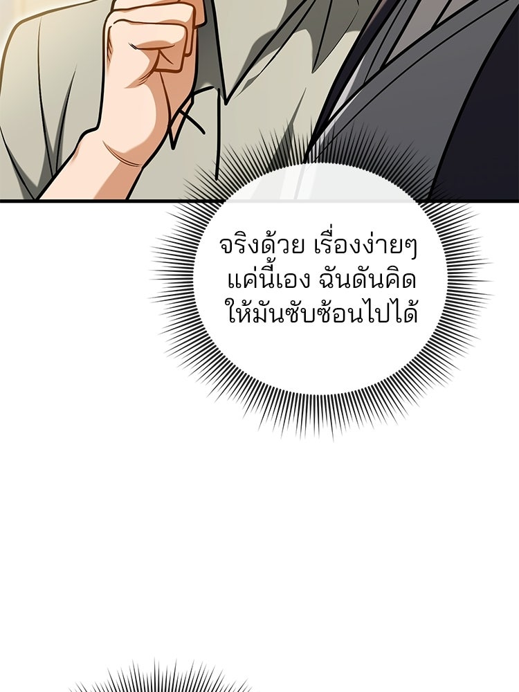 เมนูเด็ดท่านเจ้าเมืองต่างโลก - หน้า 112