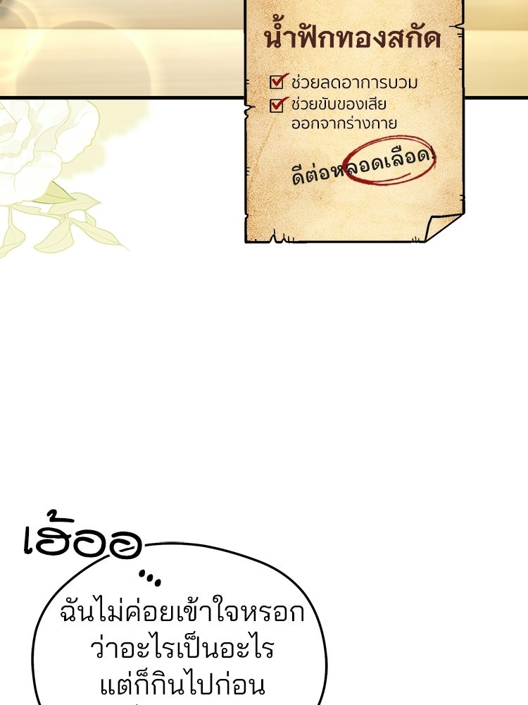 เมนูเด็ดท่านเจ้าเมืองต่างโลก - หน้า 124
