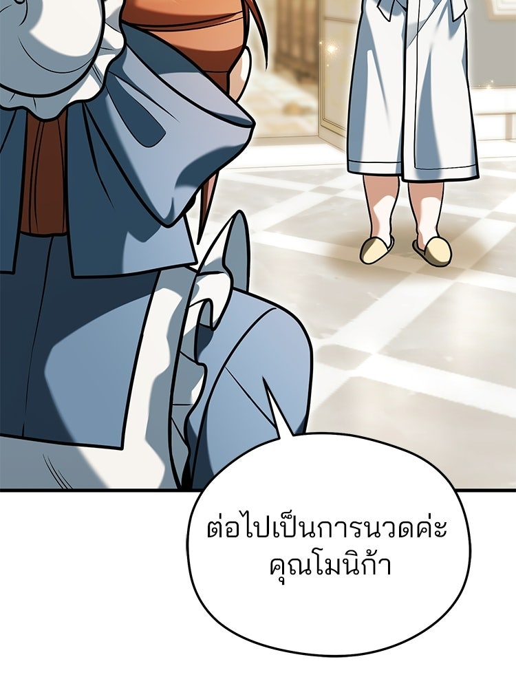 เมนูเด็ดท่านเจ้าเมืองต่างโลก - หน้า 148