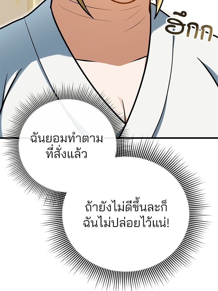 เมนูเด็ดท่านเจ้าเมืองต่างโลก - หน้า 152