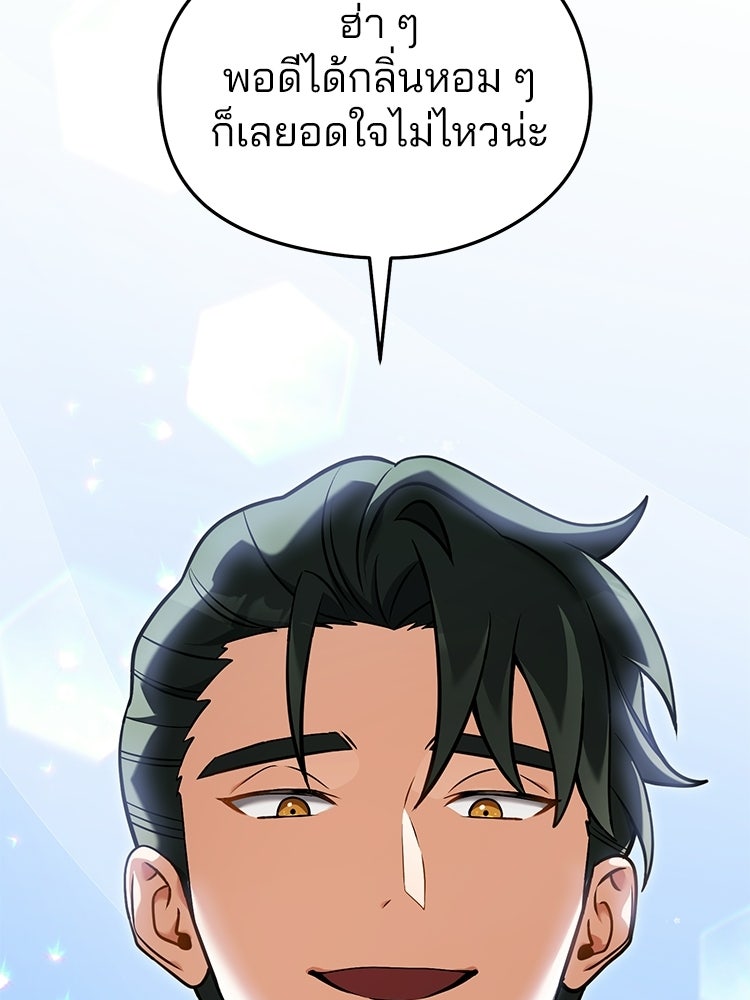 เมนูเด็ดท่านเจ้าเมืองต่างโลก - หน้า 159