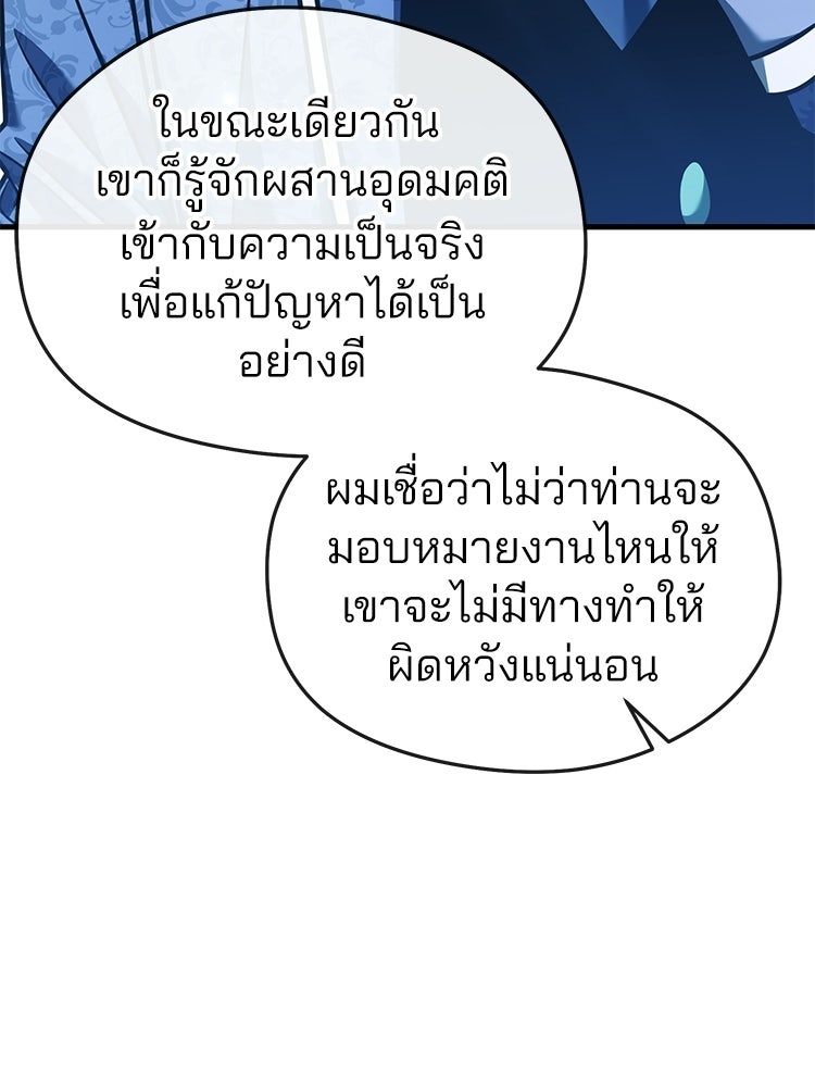 เมนูเด็ดท่านเจ้าเมืองต่างโลก - หน้า 18