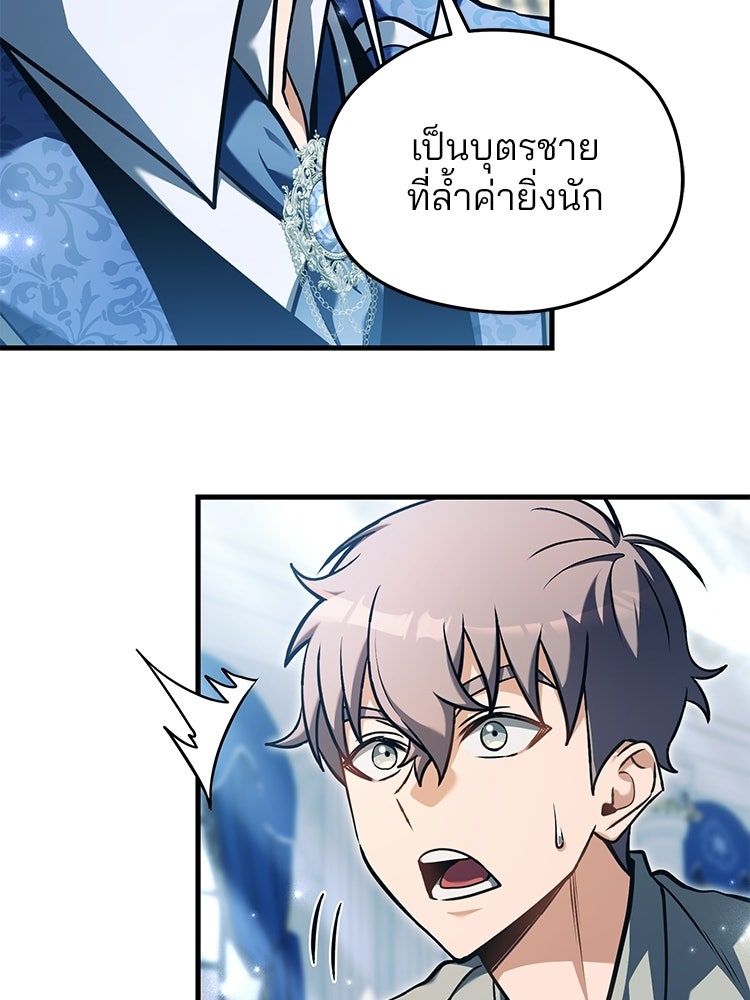 เมนูเด็ดท่านเจ้าเมืองต่างโลก - หน้า 22