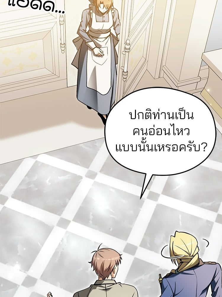 เมนูเด็ดท่านเจ้าเมืองต่างโลก - หน้า 37