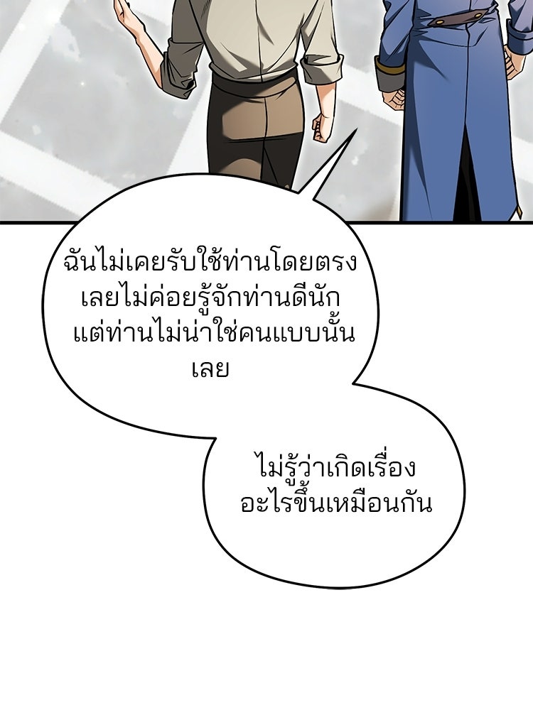 เมนูเด็ดท่านเจ้าเมืองต่างโลก - หน้า 38