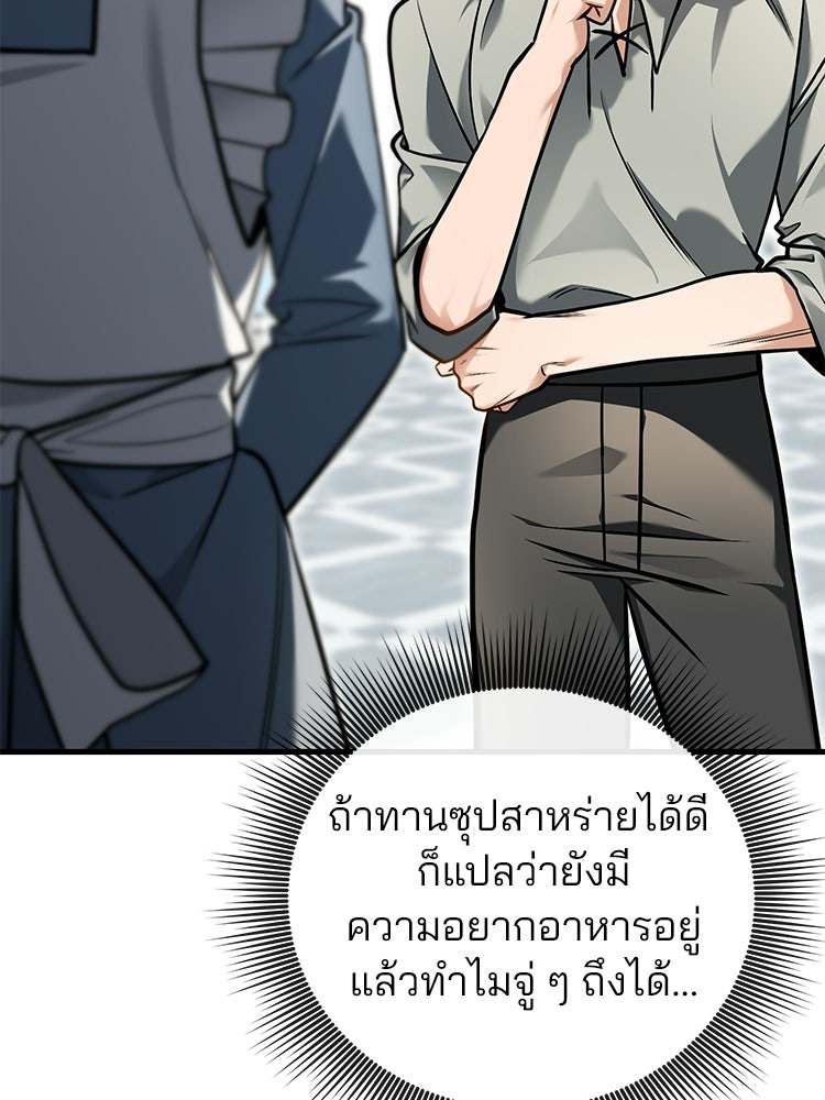 เมนูเด็ดท่านเจ้าเมืองต่างโลก - หน้า 42