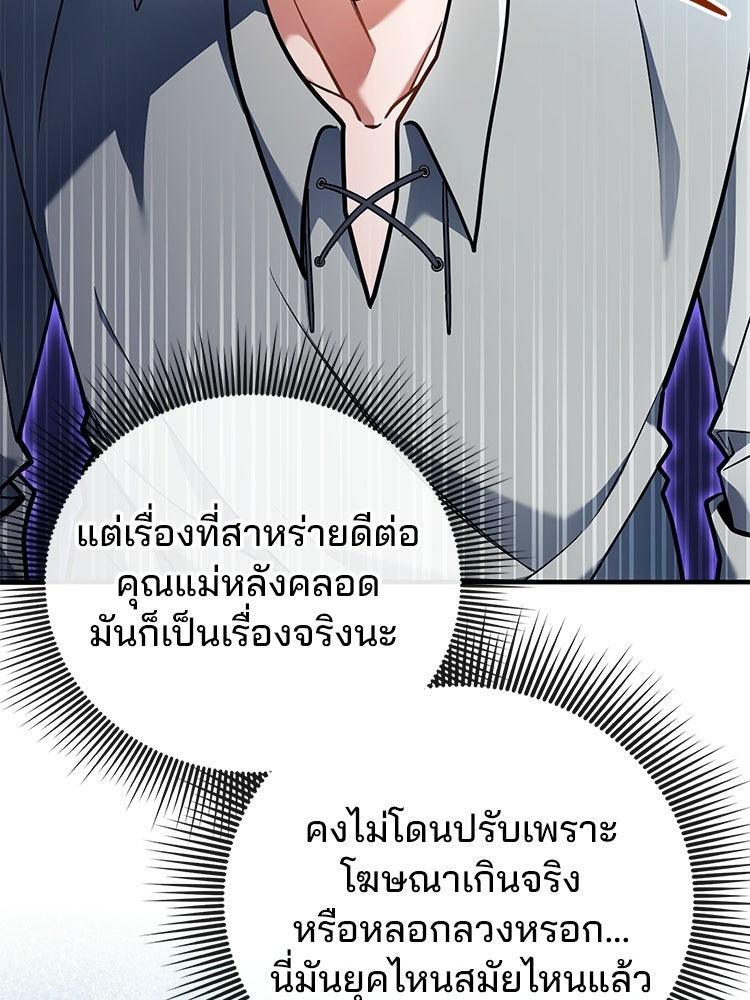 เมนูเด็ดท่านเจ้าเมืองต่างโลก - หน้า 5