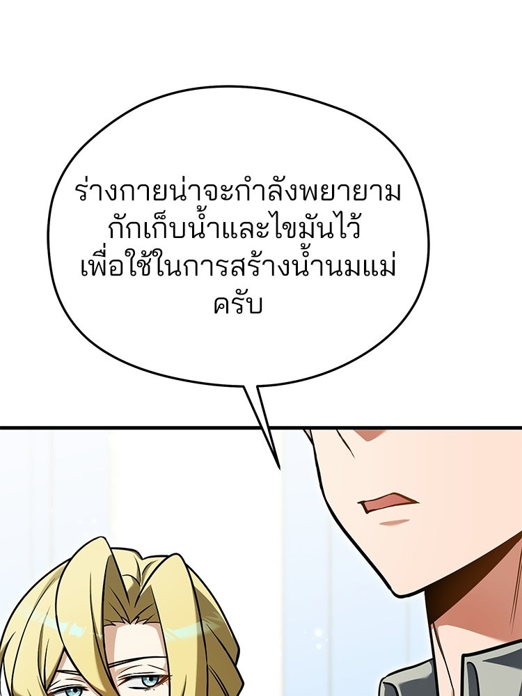 เมนูเด็ดท่านเจ้าเมืองต่างโลก - หน้า 55