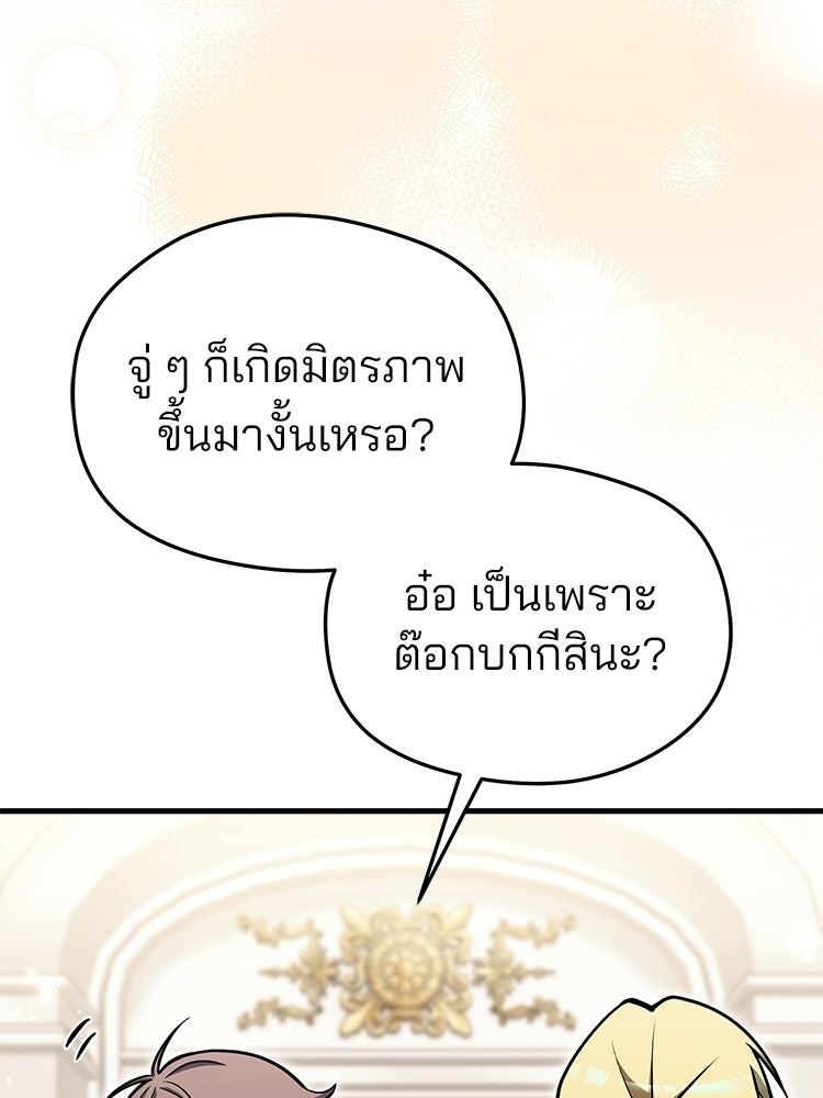 เมนูเด็ดท่านเจ้าเมืองต่างโลก - หน้า 68