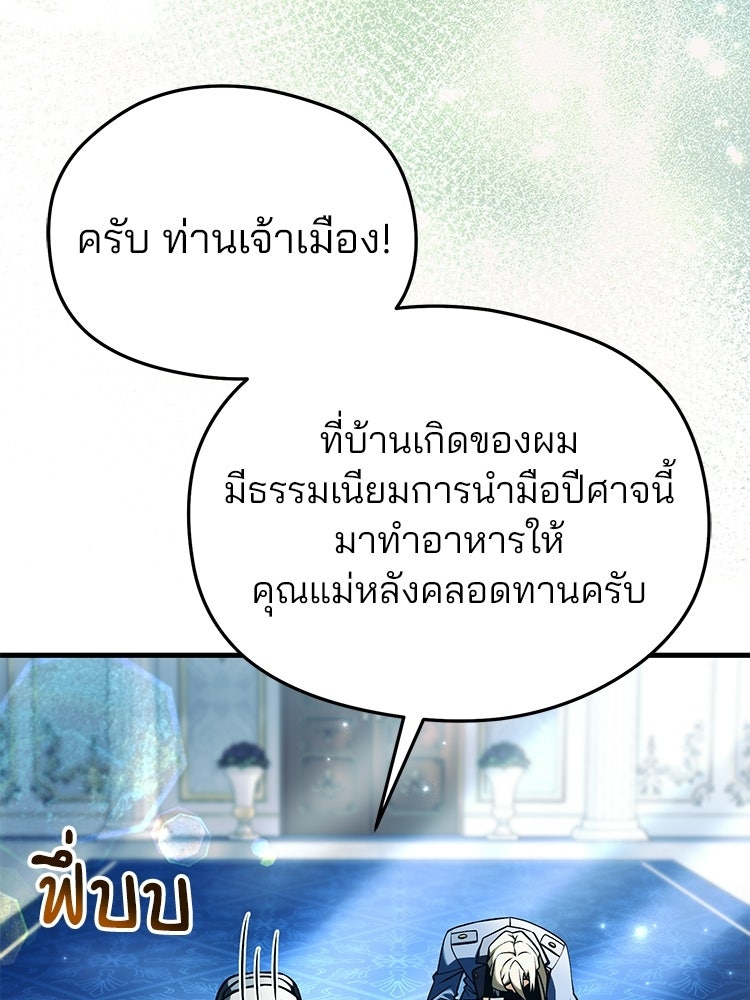 เมนูเด็ดท่านเจ้าเมืองต่างโลก - หน้า 7
