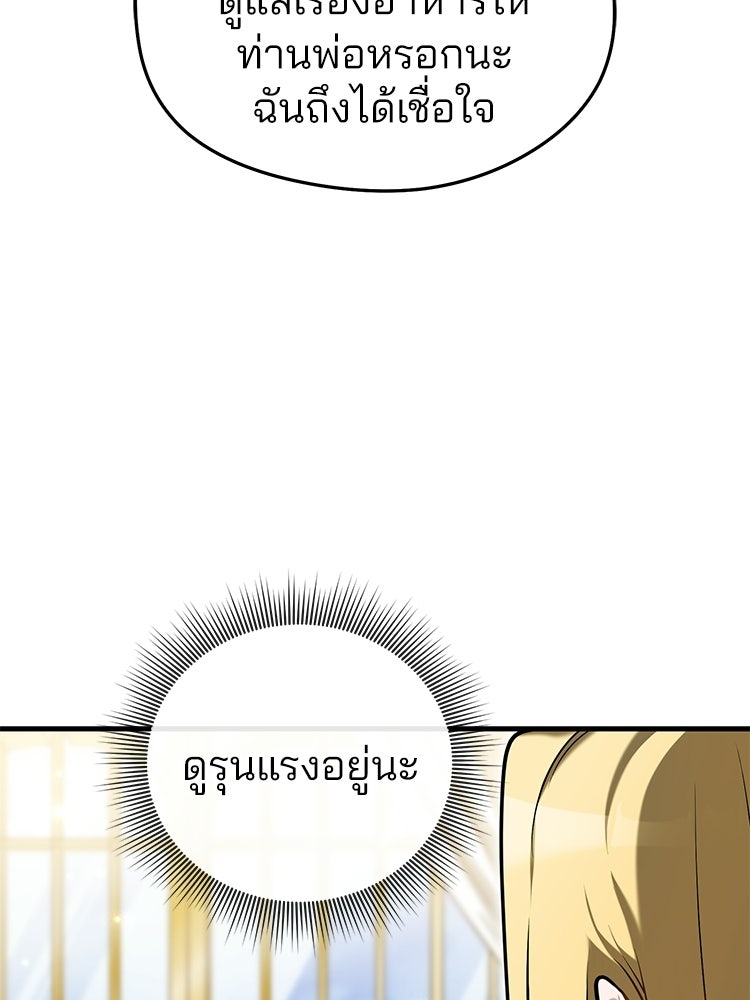 เมนูเด็ดท่านเจ้าเมืองต่างโลก - หน้า 75