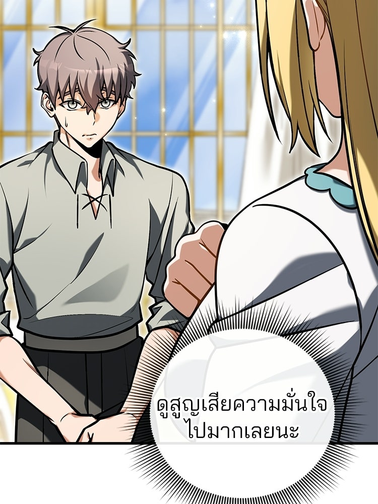 เมนูเด็ดท่านเจ้าเมืองต่างโลก - หน้า 76