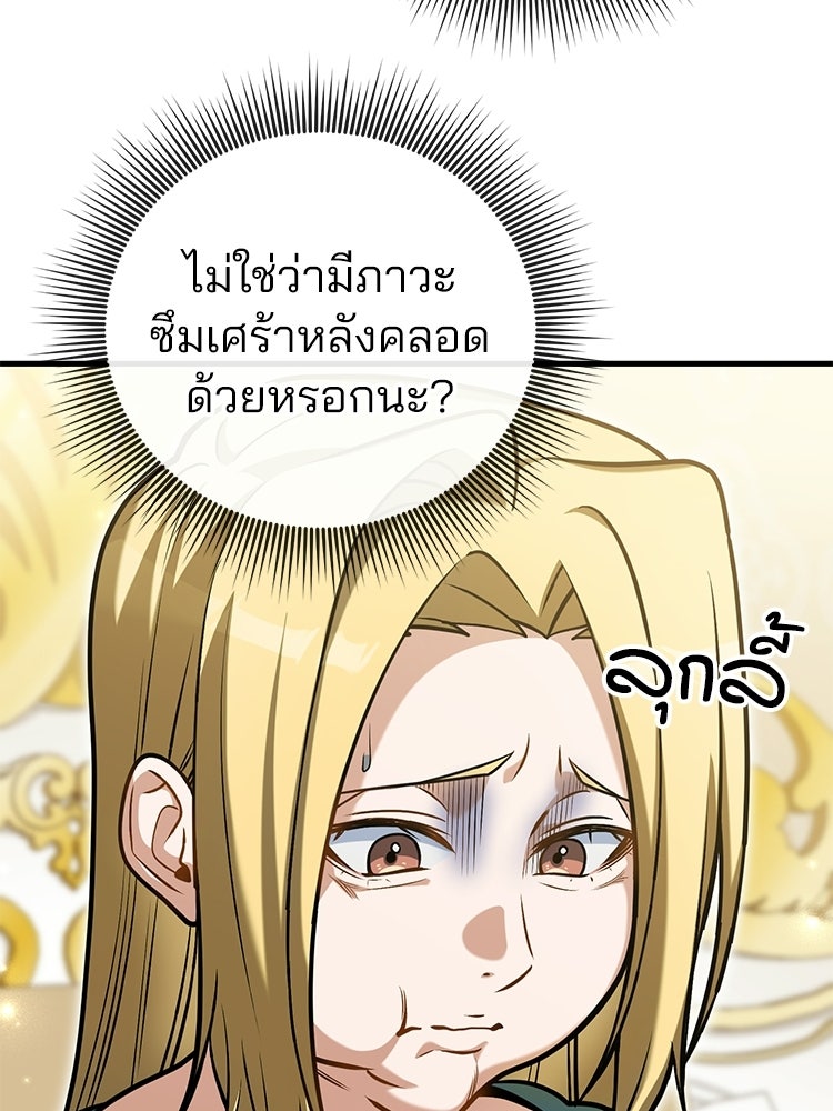 เมนูเด็ดท่านเจ้าเมืองต่างโลก - หน้า 77