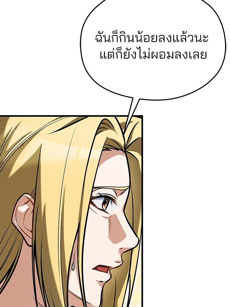 เมนูเด็ดท่านเจ้าเมืองต่างโลก - หน้า 79