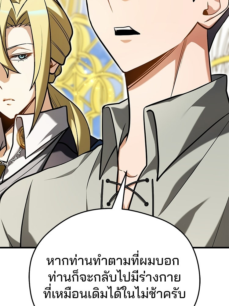 เมนูเด็ดท่านเจ้าเมืองต่างโลก - หน้า 87