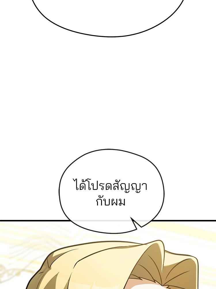 เมนูเด็ดท่านเจ้าเมืองต่างโลก - หน้า 88