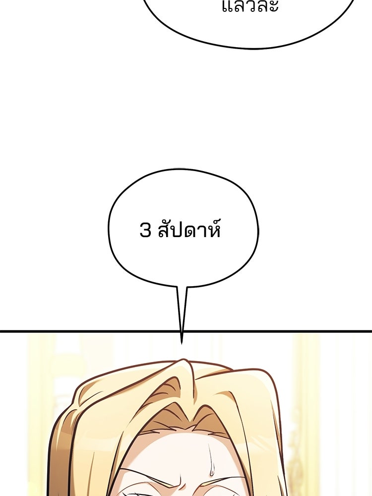 เมนูเด็ดท่านเจ้าเมืองต่างโลก - หน้า 92