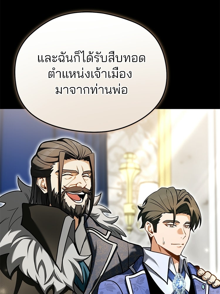 เมนูเด็ดท่านเจ้าเมืองต่างโลก - หน้า 10