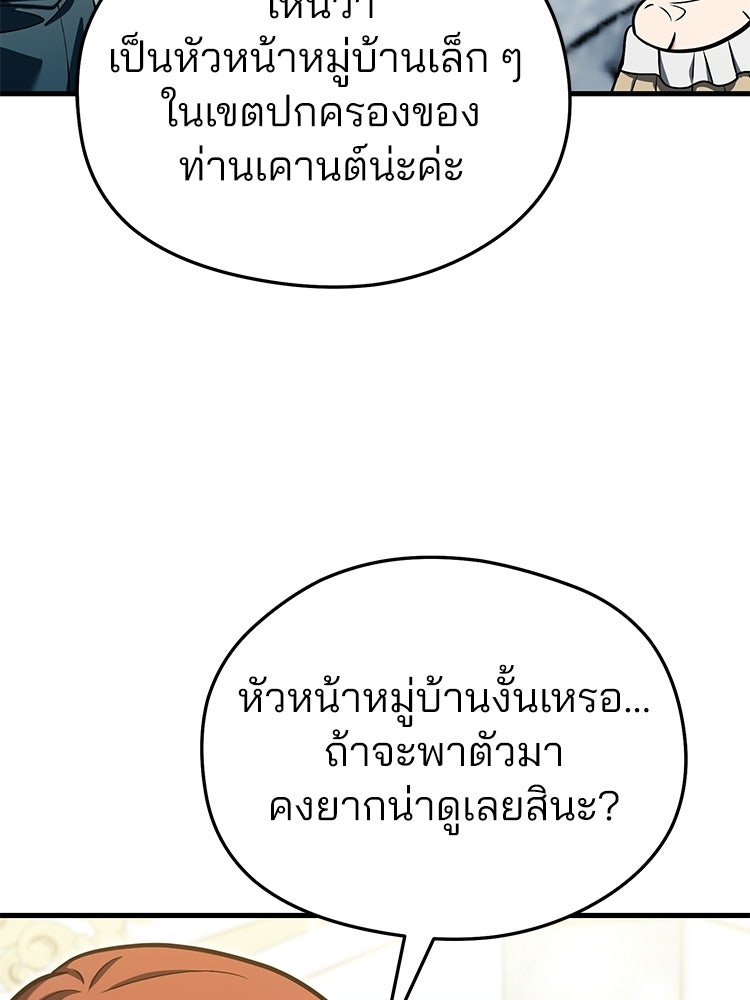 เมนูเด็ดท่านเจ้าเมืองต่างโลก - หน้า 108