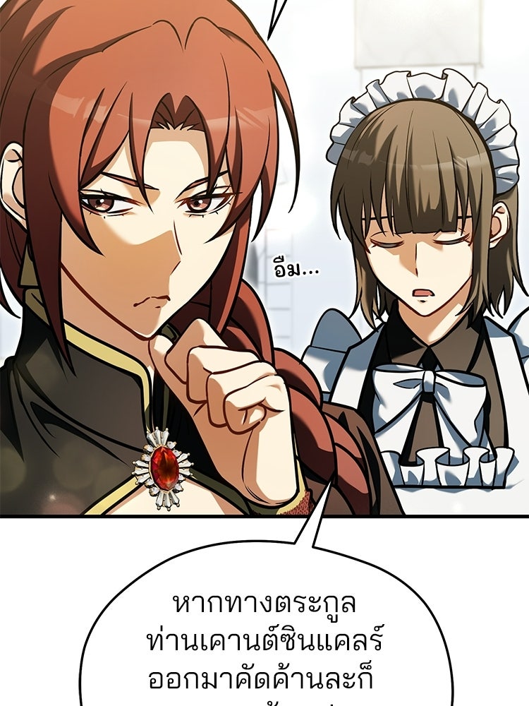 เมนูเด็ดท่านเจ้าเมืองต่างโลก - หน้า 109