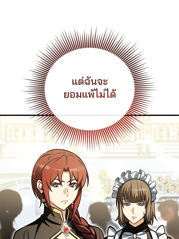 เมนูเด็ดท่านเจ้าเมืองต่างโลก - หน้า 112