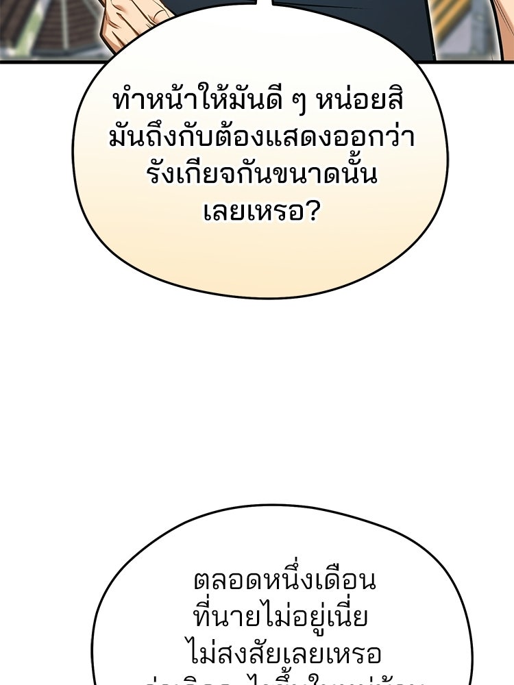 เมนูเด็ดท่านเจ้าเมืองต่างโลก - หน้า 122