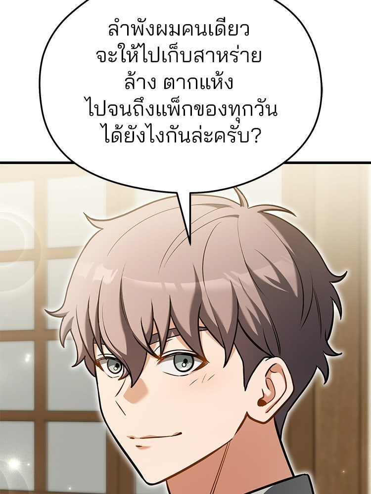 เมนูเด็ดท่านเจ้าเมืองต่างโลก - หน้า 134