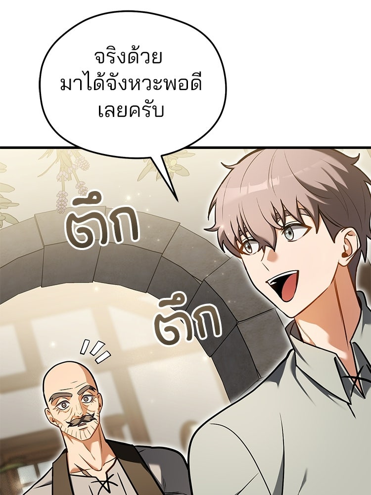 เมนูเด็ดท่านเจ้าเมืองต่างโลก - หน้า 136