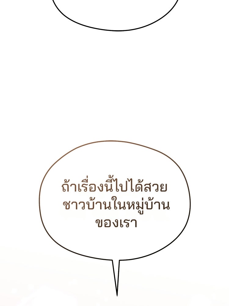 เมนูเด็ดท่านเจ้าเมืองต่างโลก - หน้า 141
