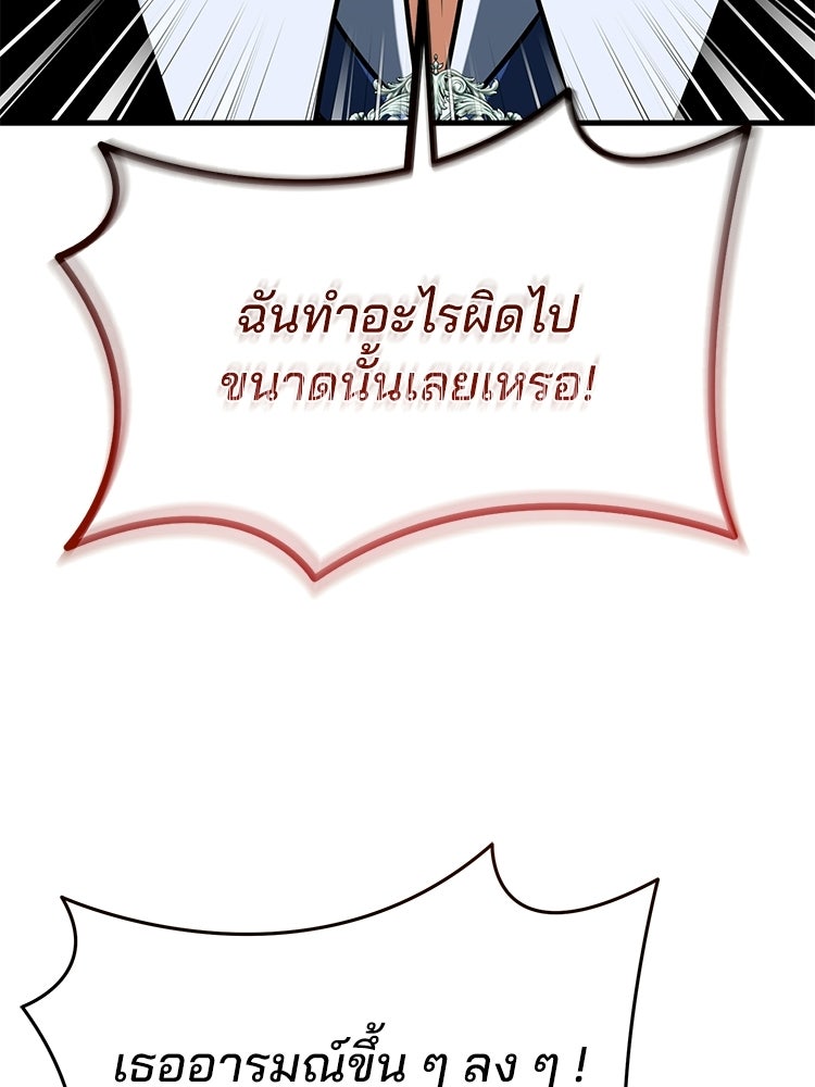 เมนูเด็ดท่านเจ้าเมืองต่างโลก - หน้า 17