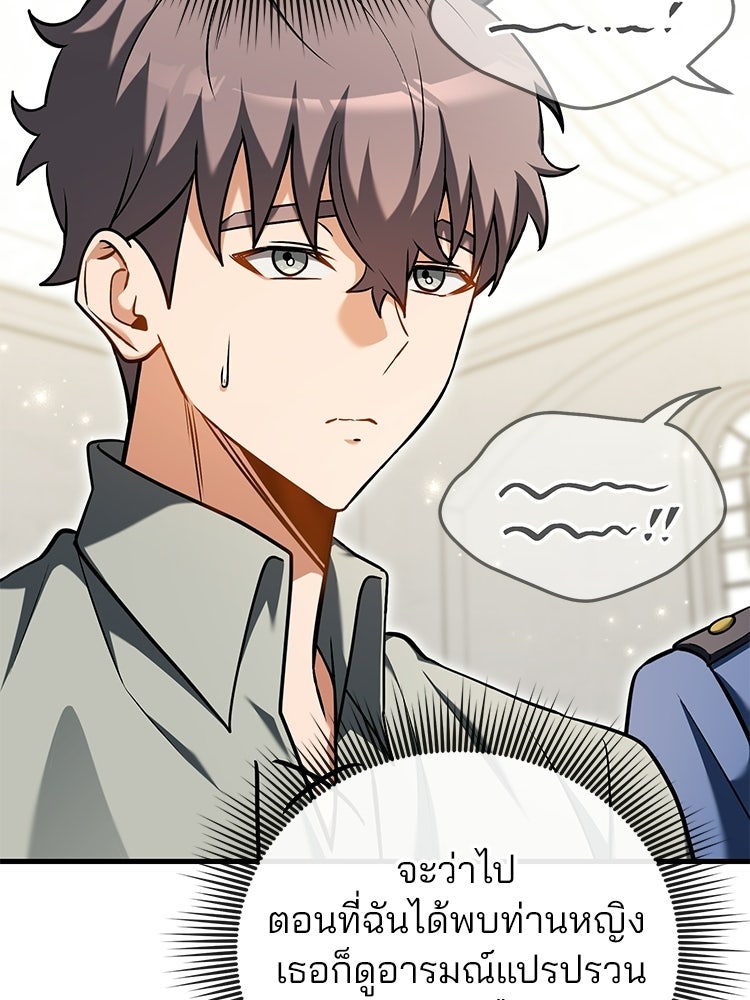 เมนูเด็ดท่านเจ้าเมืองต่างโลก - หน้า 22