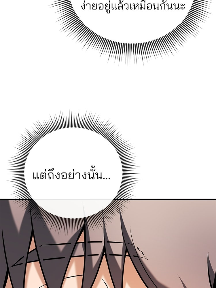 เมนูเด็ดท่านเจ้าเมืองต่างโลก - หน้า 23