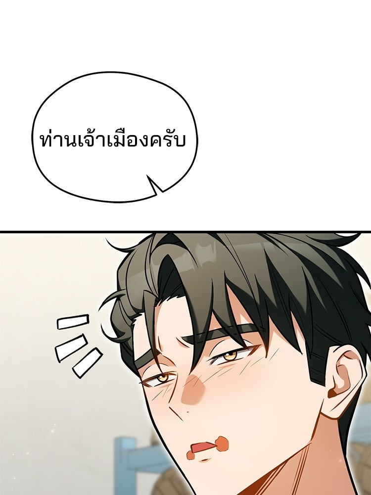 เมนูเด็ดท่านเจ้าเมืองต่างโลก - หน้า 25
