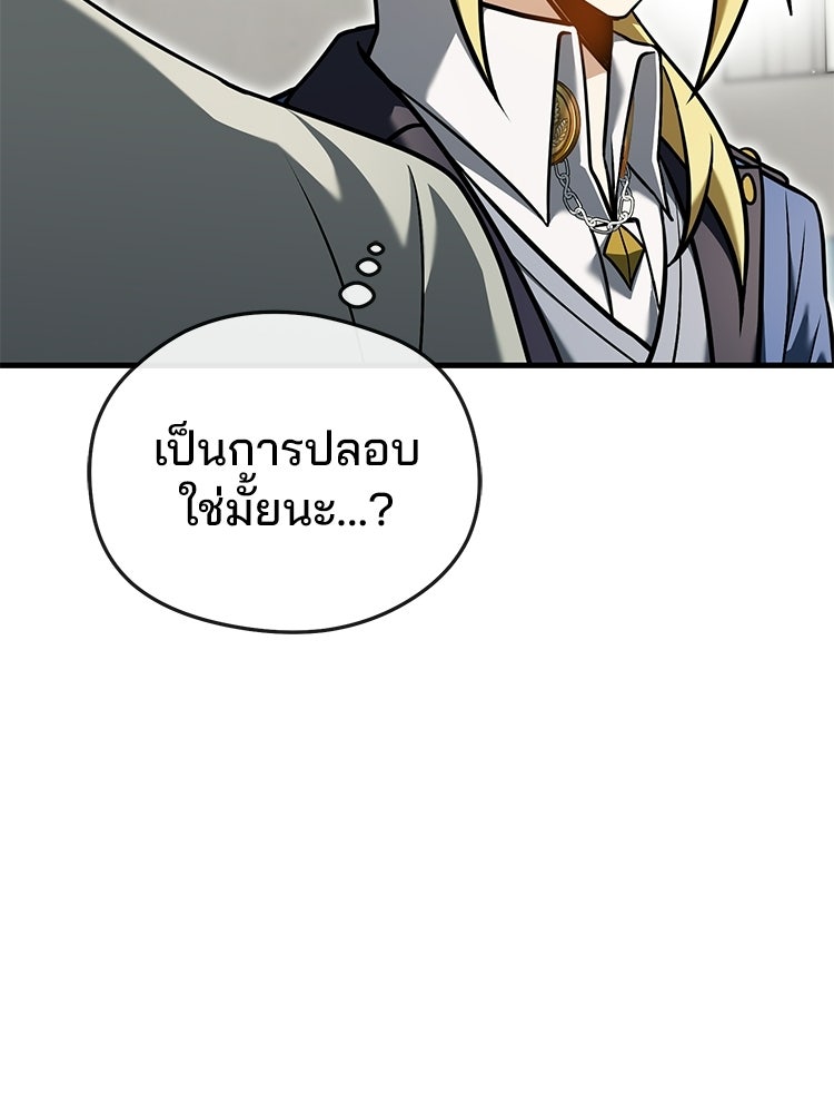 เมนูเด็ดท่านเจ้าเมืองต่างโลก - หน้า 30