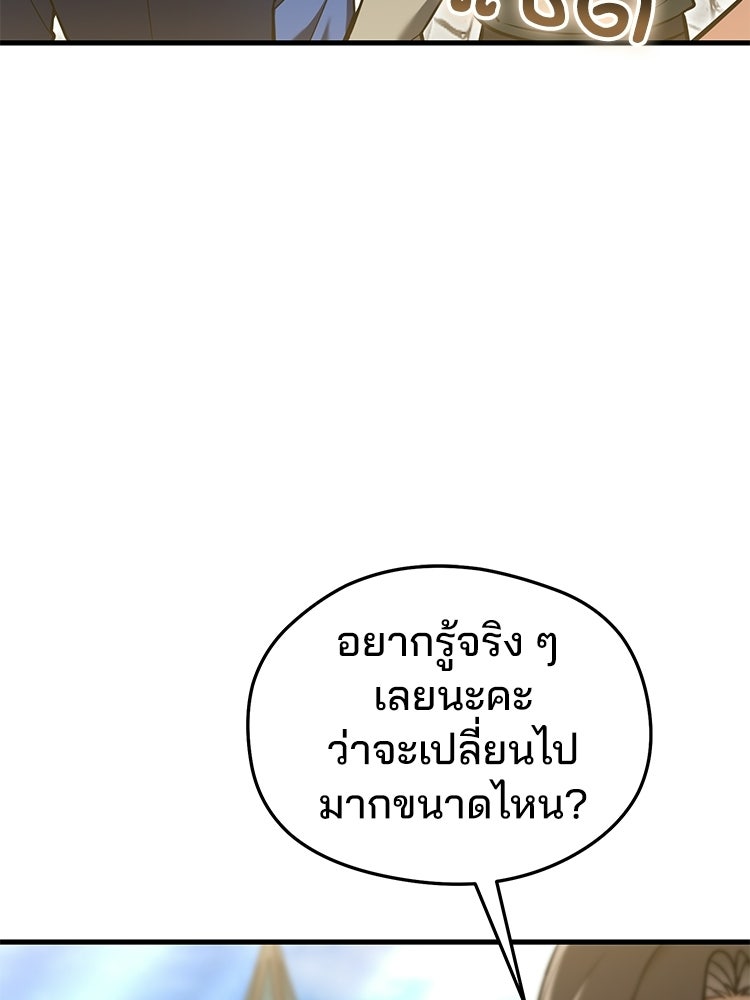 เมนูเด็ดท่านเจ้าเมืองต่างโลก - หน้า 38