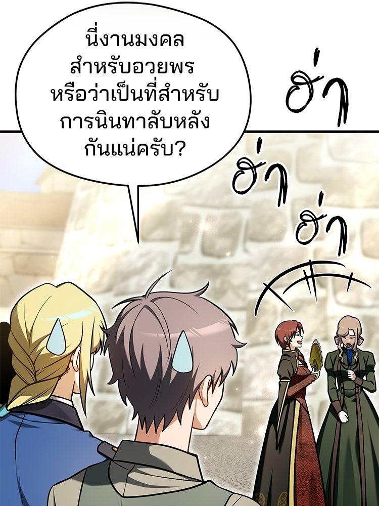 เมนูเด็ดท่านเจ้าเมืองต่างโลก - หน้า 43