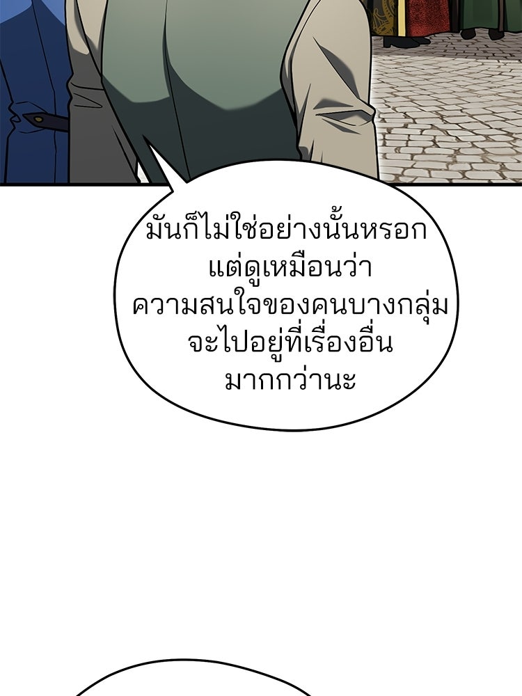 เมนูเด็ดท่านเจ้าเมืองต่างโลก - หน้า 44