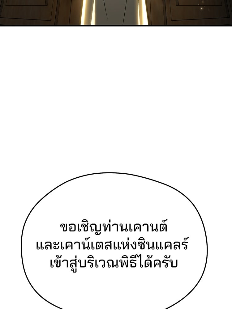 เมนูเด็ดท่านเจ้าเมืองต่างโลก - หน้า 64